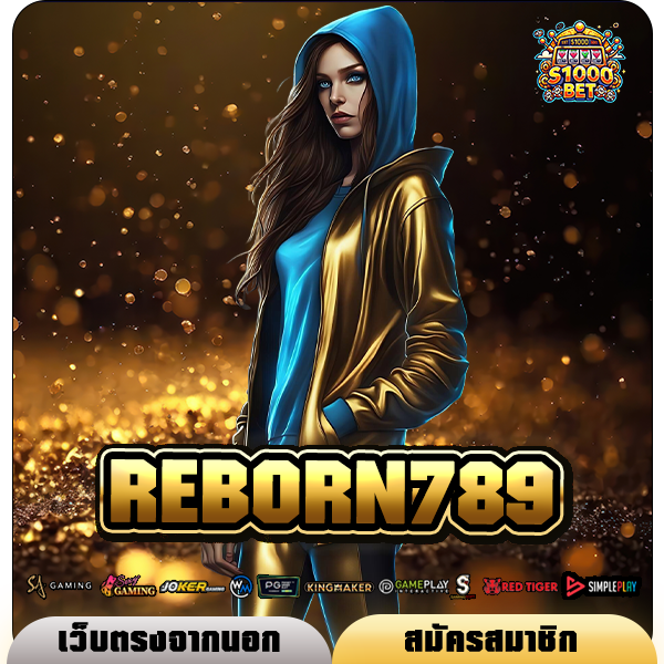 REBORN789 ทางเข้า เว็บเบทต่ำ รวมทุกค่ายดัง ทุนน้อยห้ามพลาด