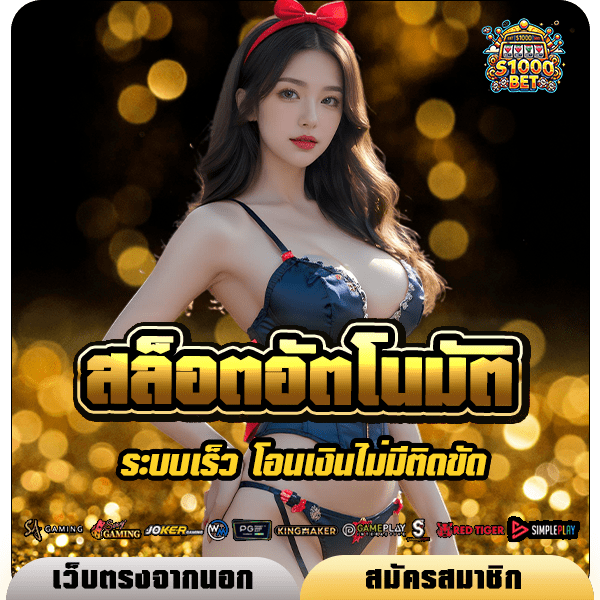 s1000bet รูปคั่น 3